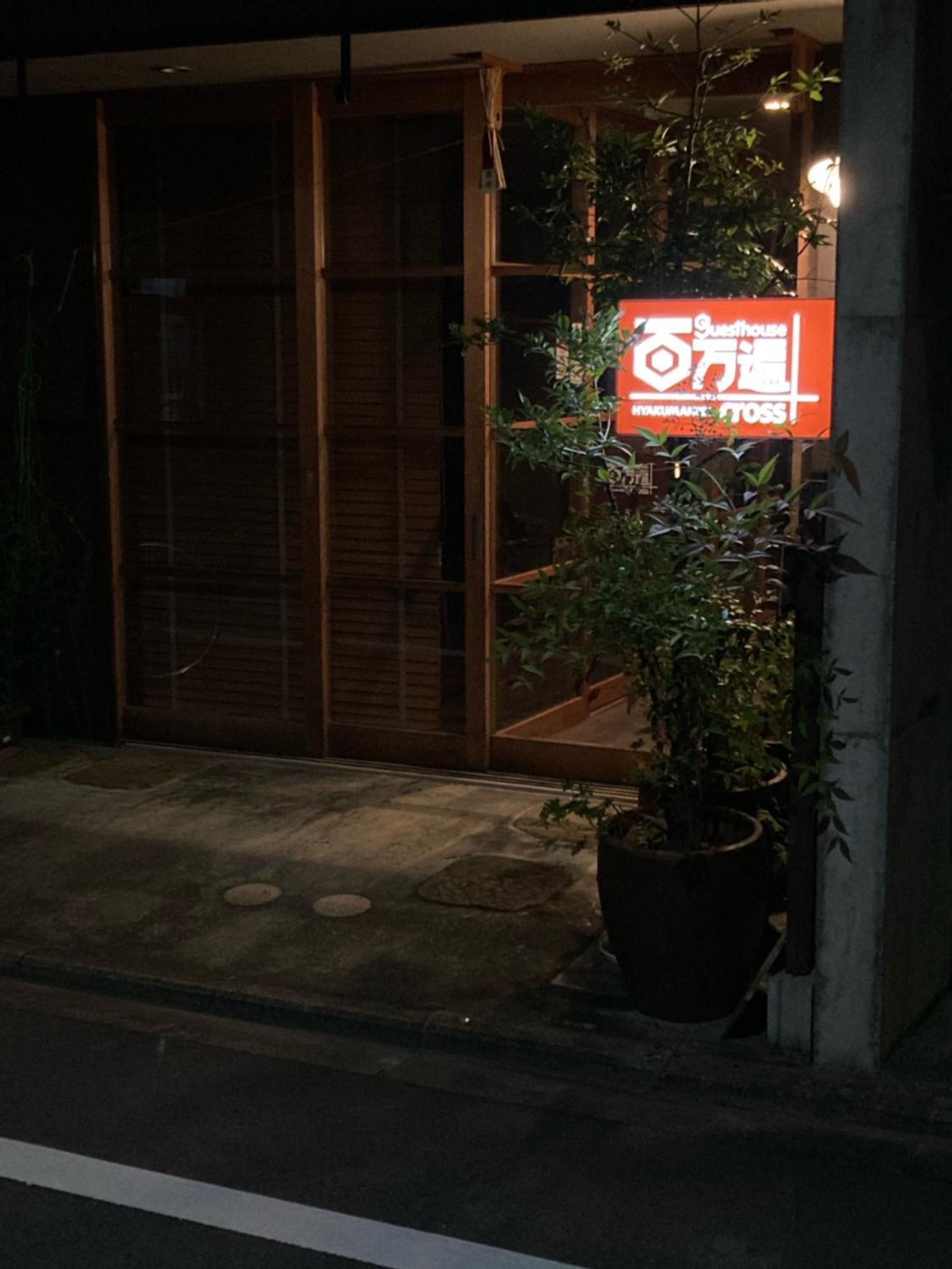 Guesthouse Hyakumanben Cross Kyoto Extérieur photo